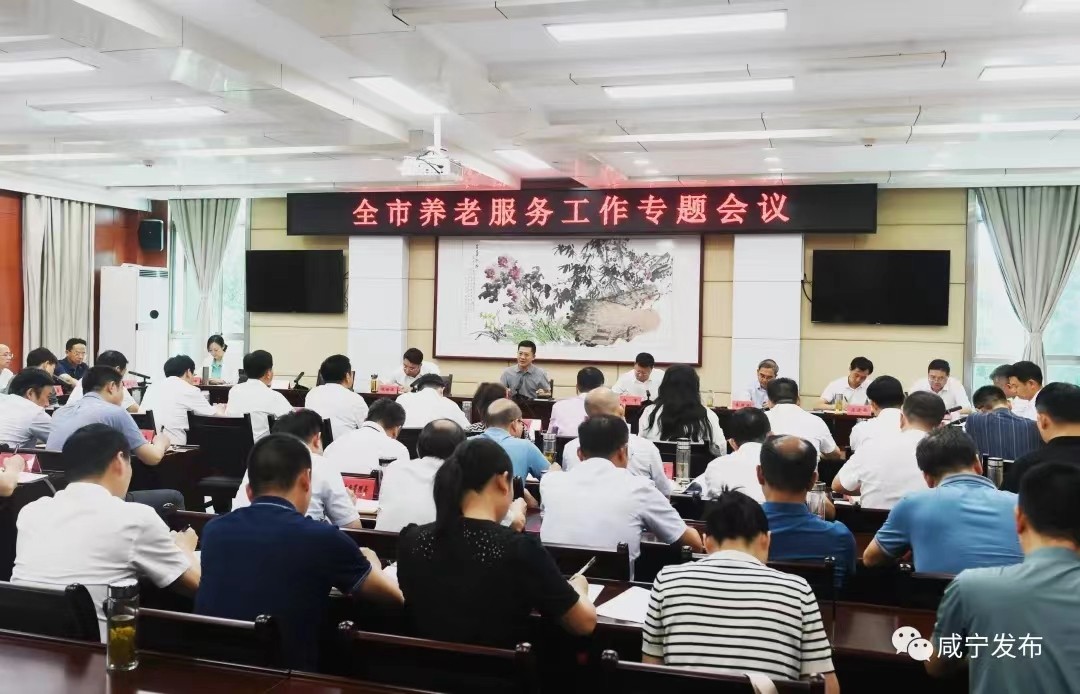 孟祥偉在全市養老服務工作專題會議上強調 堅定不移發展以護理為核心的養老產業集群